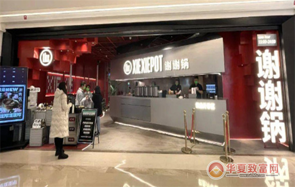 谢谢锅加盟